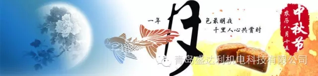 盛达利全体祝您中秋节快乐！(图2)