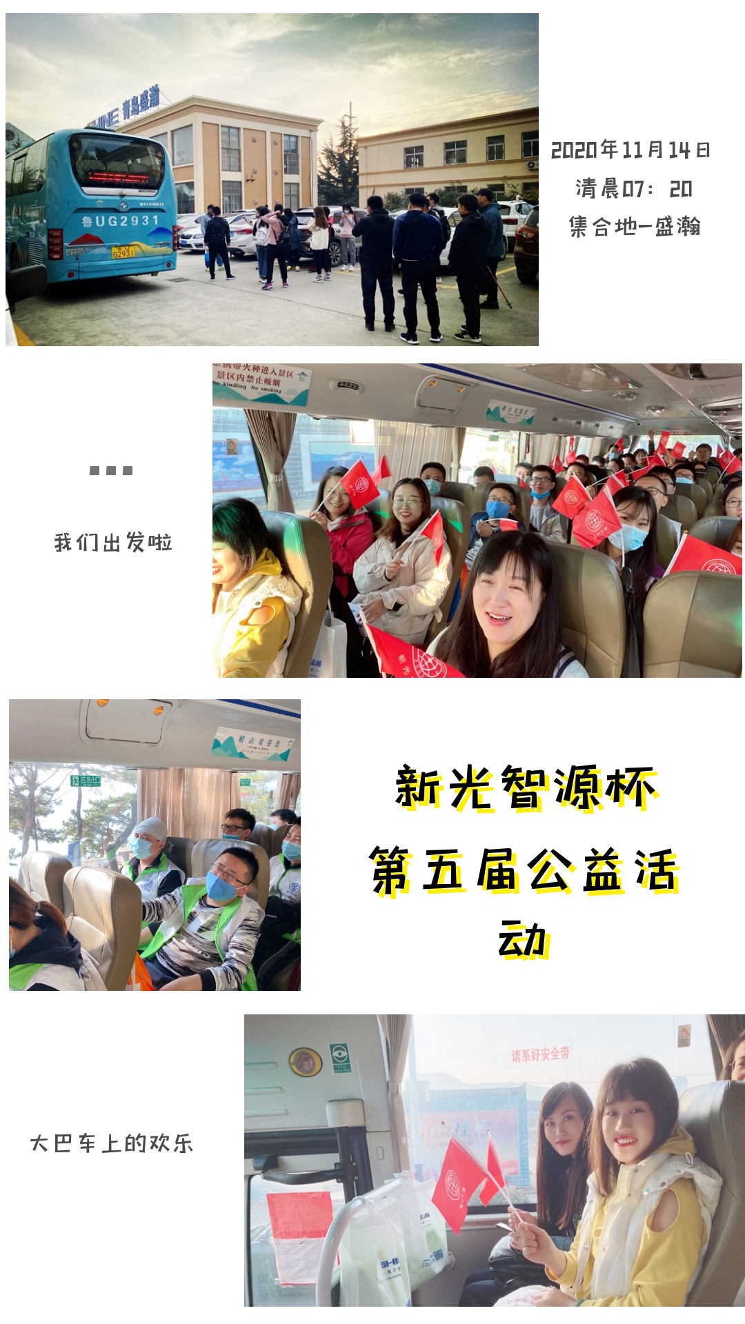 “寻真悟道，为爱而行 ”新光智源杯第五届公益活动圆满举办| 盛达利(图2)