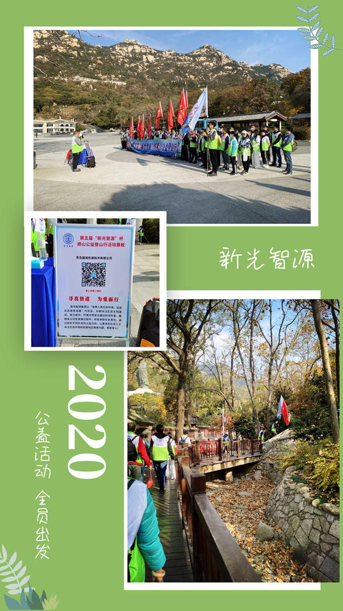 “寻真悟道，为爱而行 ”新光智源杯第五届公益活动圆满举办| 盛达利(图4)