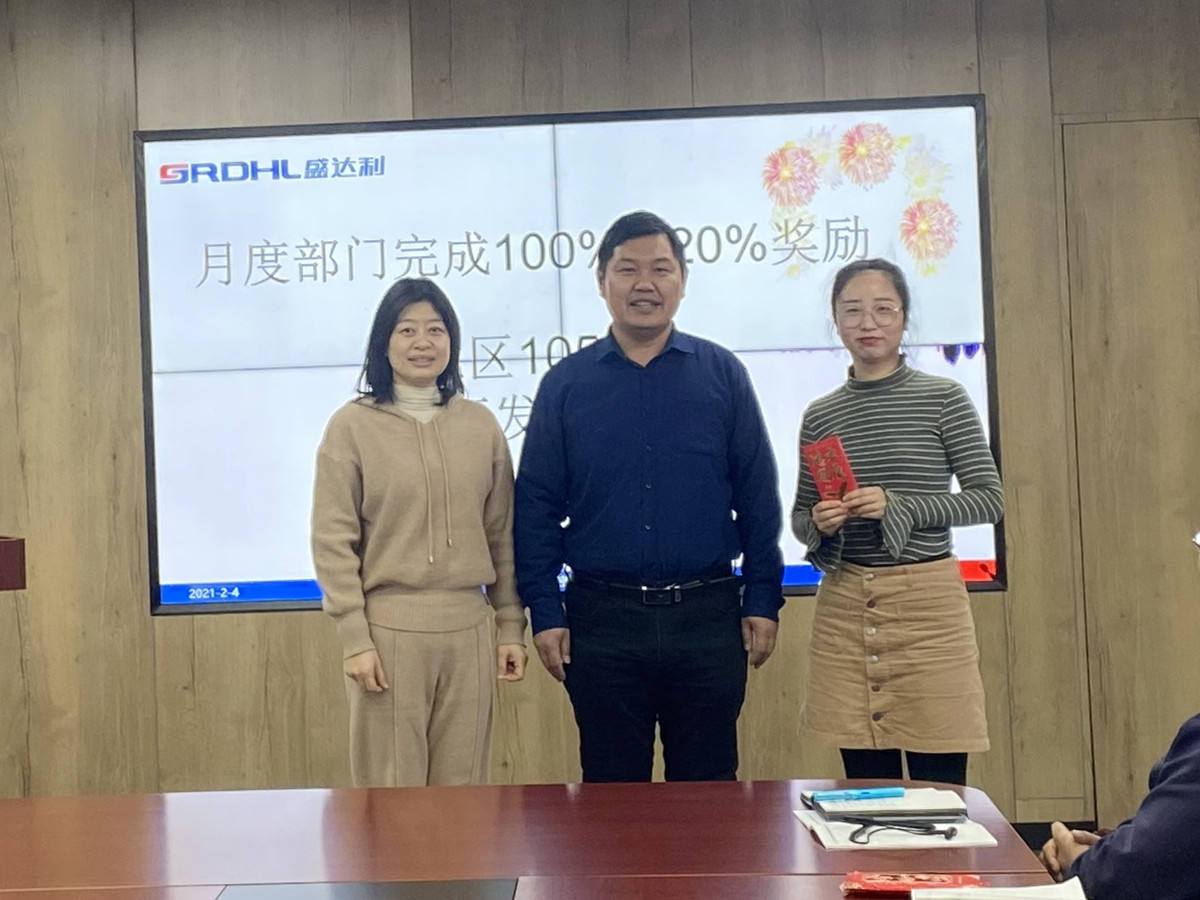小年喜迎开门红，春节福利送不停 | 盛达利2021年1月份总结会议顺利召开(图6)
