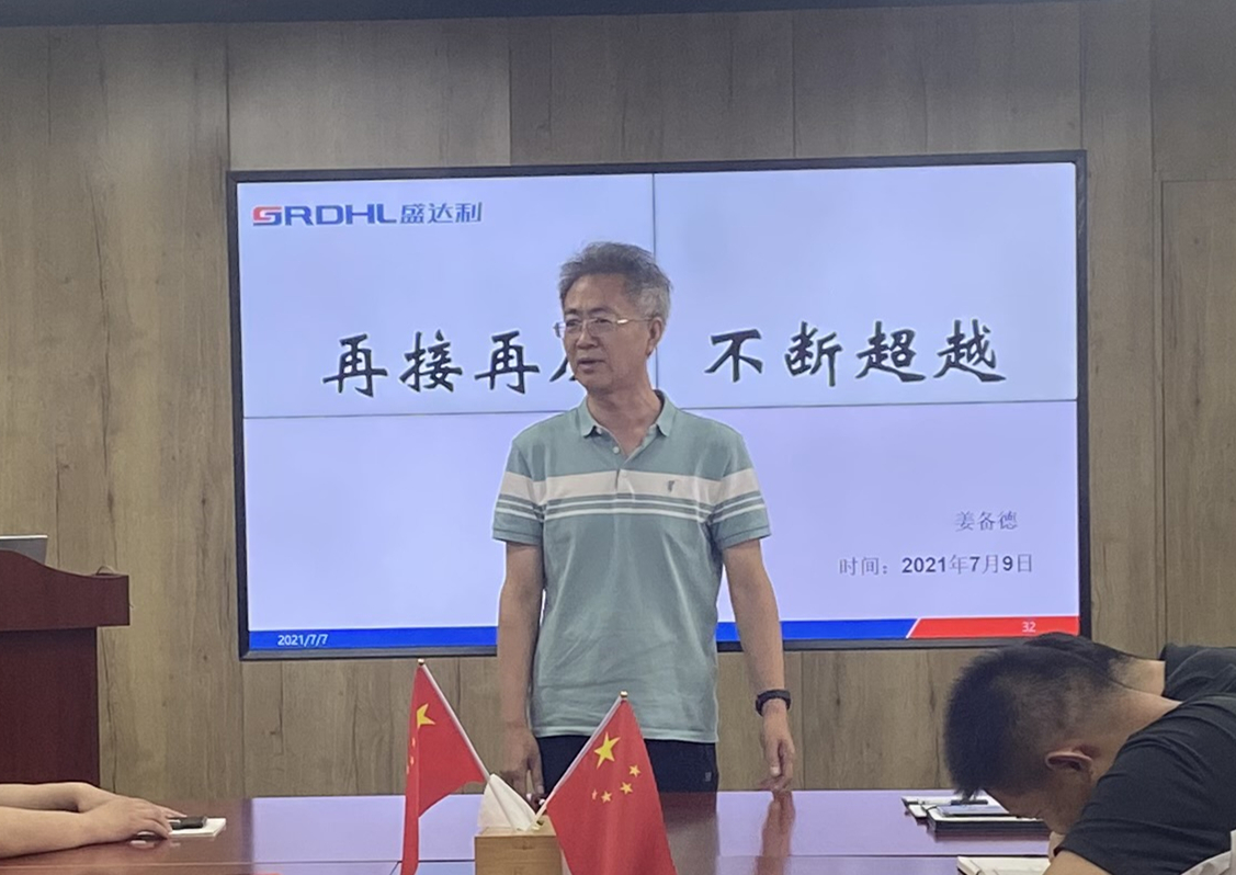历史新时刻| 盛达利2021半年度总结会议顺利召开(图12)